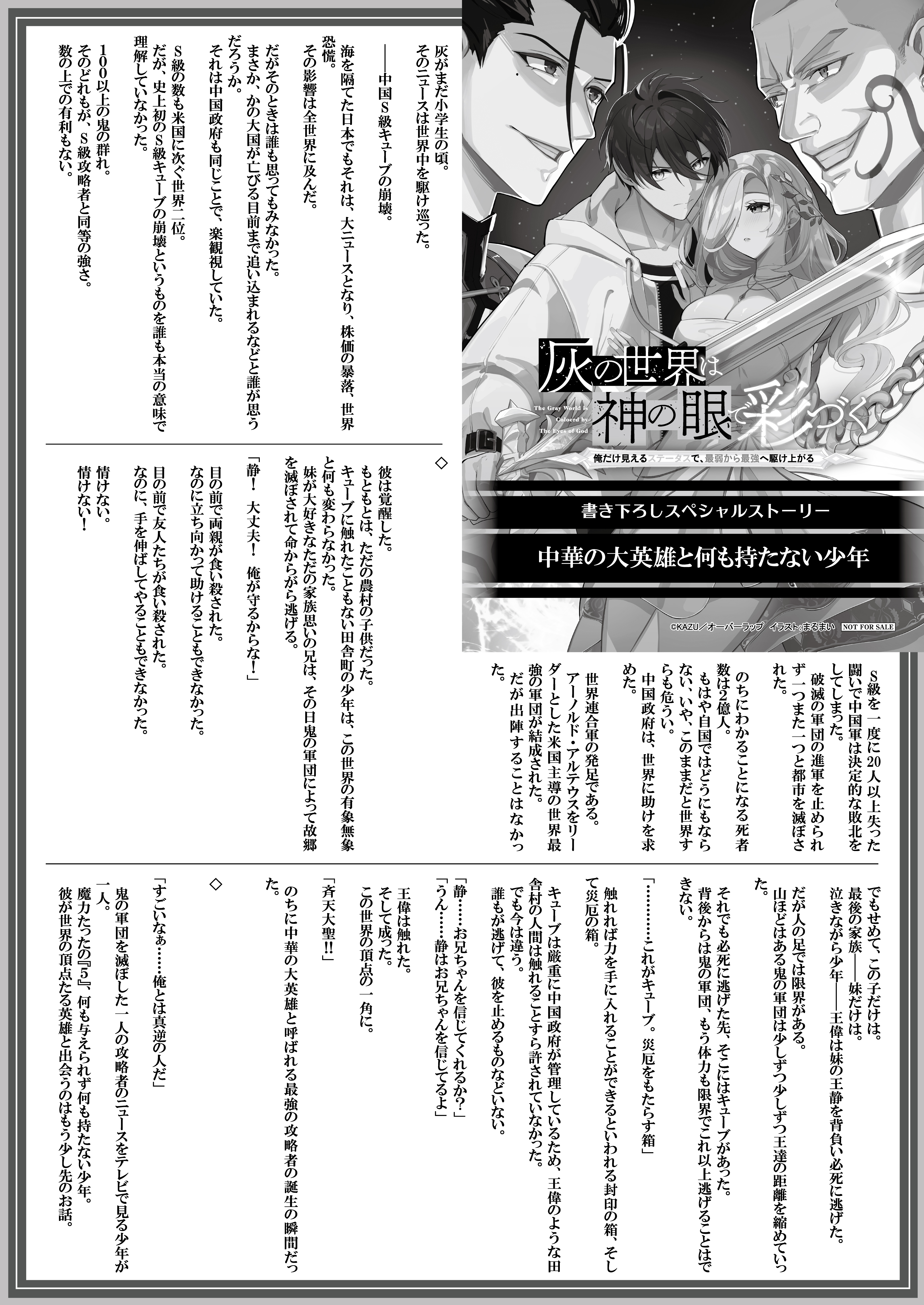 【文庫】『灰の世界は神の眼で彩づく3　～俺だけ見えるステータスで、最弱から最強へ駆け上がる～』B5SSペーパー